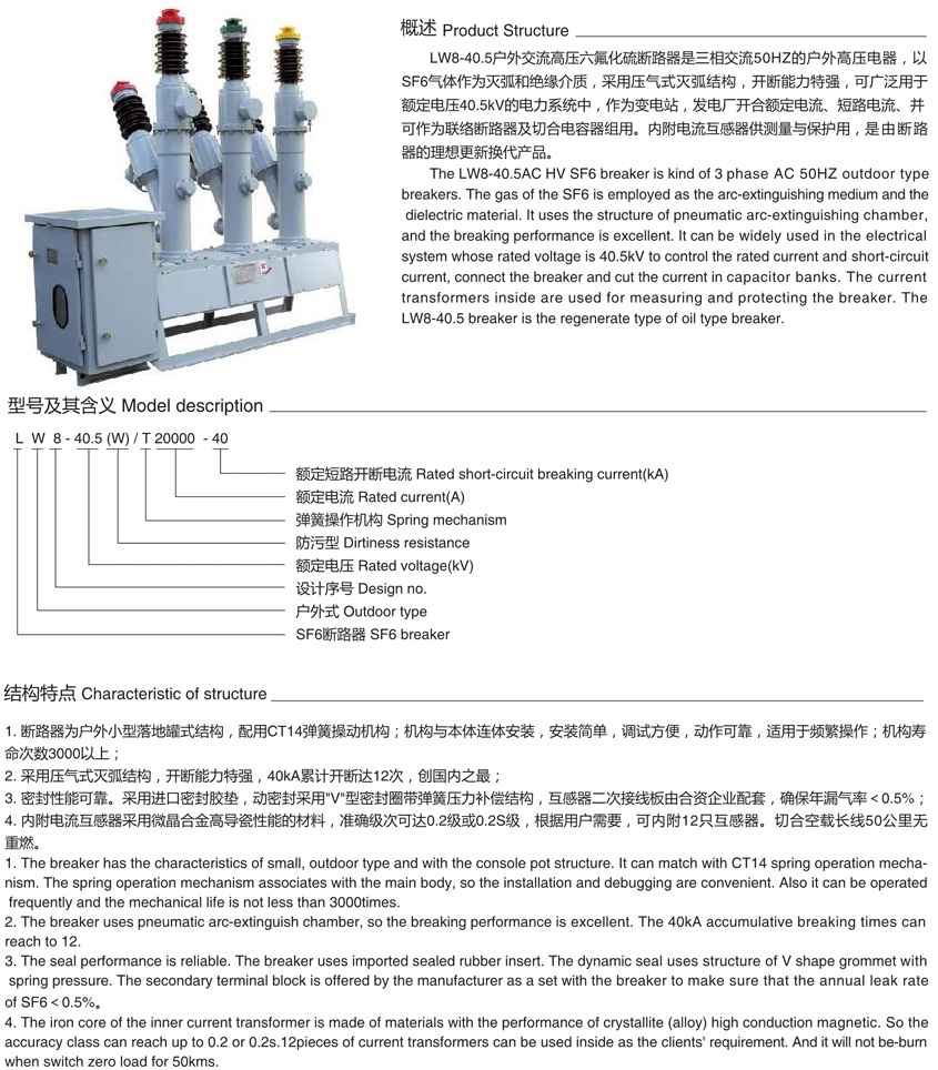 LW8-40.5 Voltage AC SF6 Circuit Breaker from China manufacturer